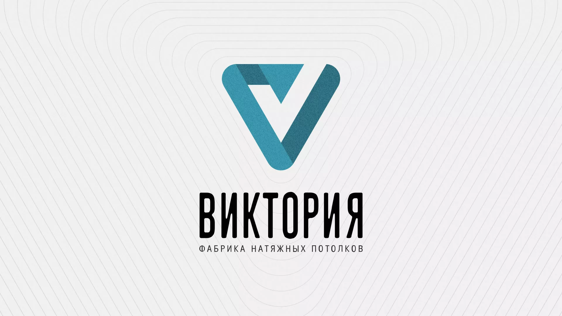 Разработка фирменного стиля компании по продаже и установке натяжных потолков в Кузнецке